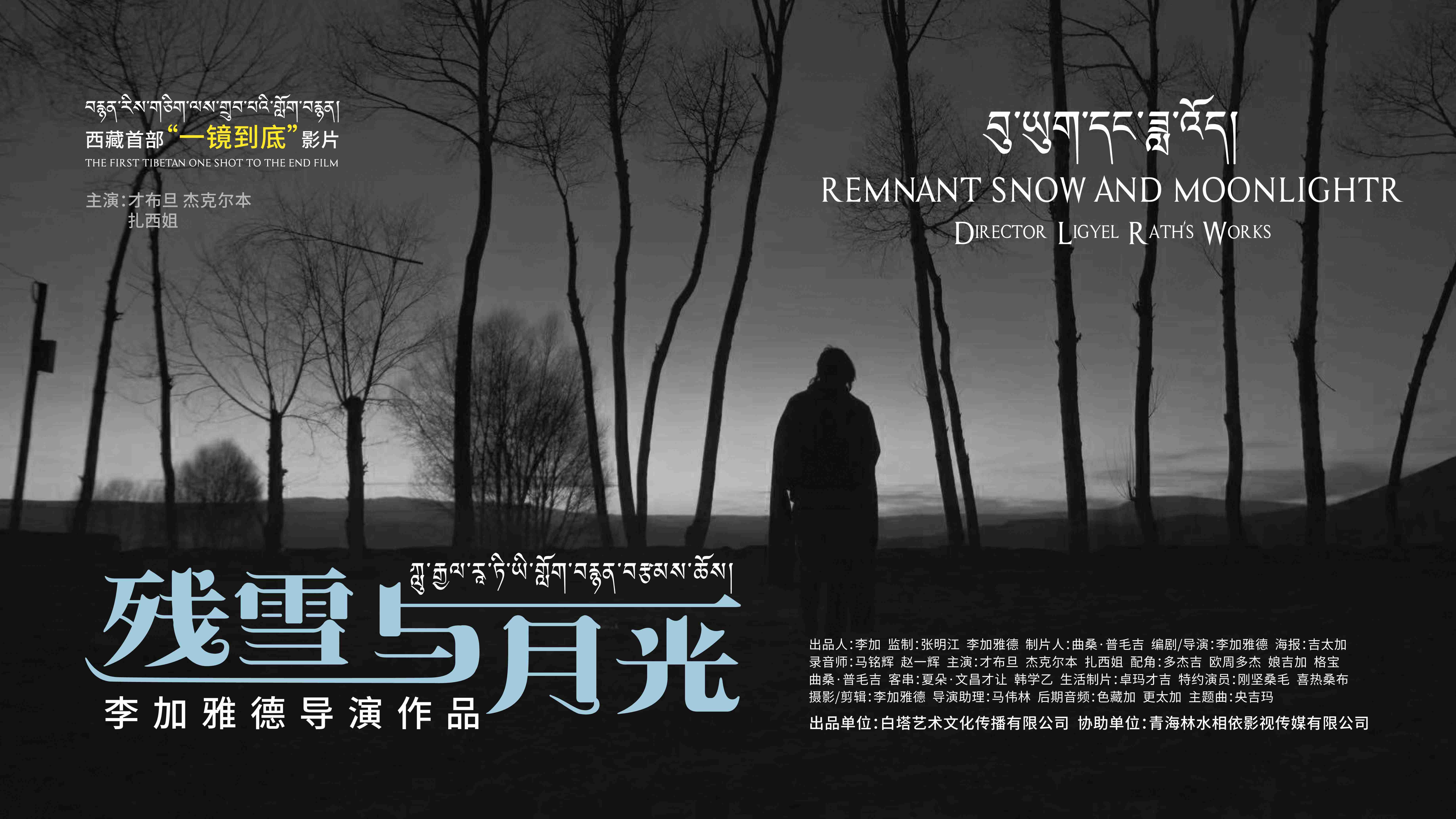 残血与月光